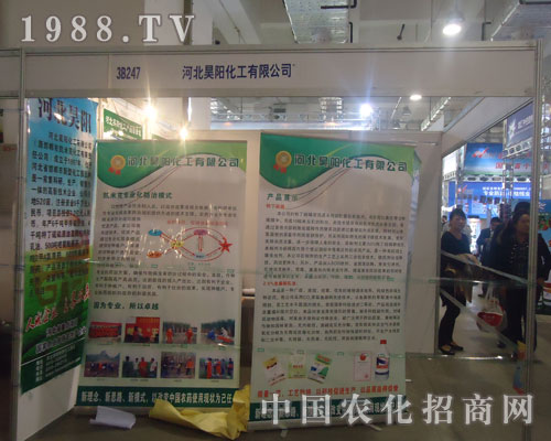 河北昊陽化工濟(jì)南植保會上招商加盟