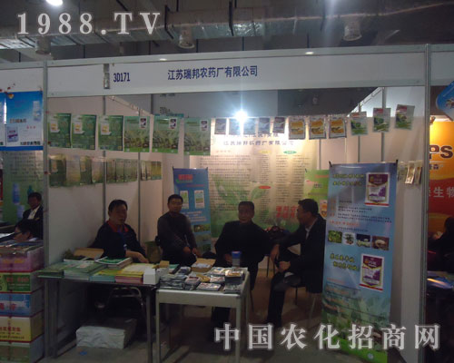 山東農(nóng)資會上江蘇瑞邦農(nóng)藥廠贏得一片天