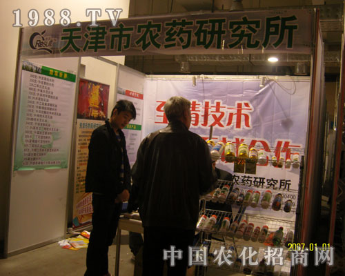 天津市農(nóng)藥研究所山東植保會(huì)上招商場(chǎng)面火爆