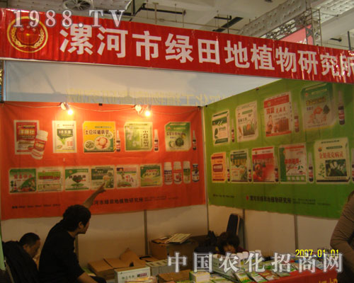 漯河市綠田地植物研究所誠(chéng)招全國(guó)各級(jí)代理