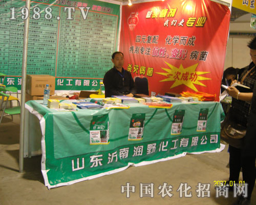 山東潤野化工濟(jì)南植保會上招商加盟