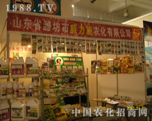 濰坊市威力施農(nóng)化濟(jì)南植保會(huì)上招商加盟