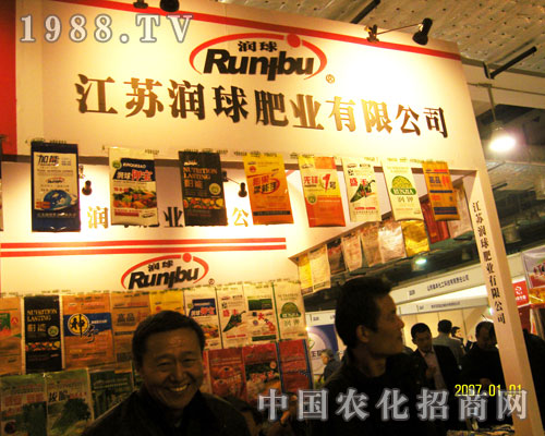 江蘇潤球肥業(yè)：濟南農資會展位展示
