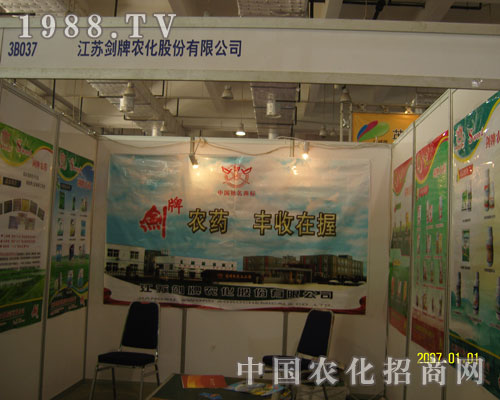 江蘇劍牌農藥化工山東植保展上奮力拼搏