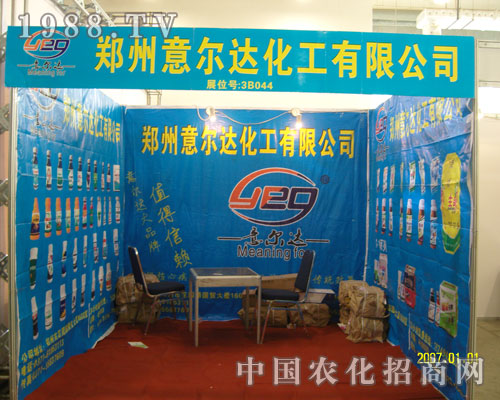 鄭州意爾達(dá)山東植保會盛況齊分享