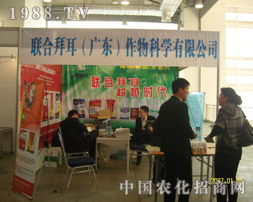 山東農(nóng)資會上聯(lián)合拜爾（廣東）以服務(wù)博得信賴