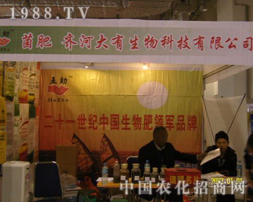2011山東植保會(huì)上齊河大有生物獲認(rèn)可