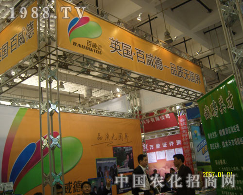 濟(jì)南植保會上百威德生物工程又有新突破