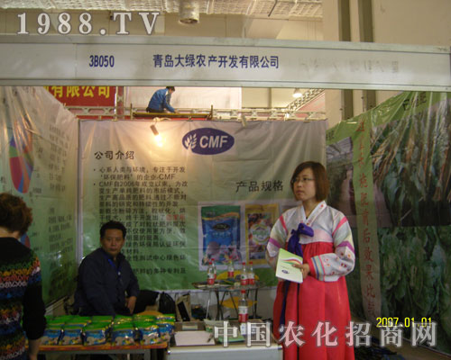 青島大綠農(nóng)產(chǎn)開發(fā)有限公司濟(jì)南植保會(huì)上招商加盟