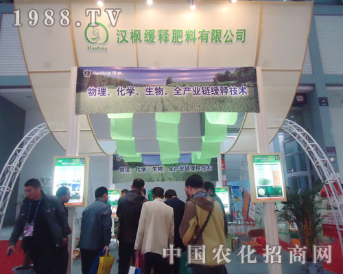 漢楓緩釋肥料在2011年磷復(fù)肥會議大秀風采