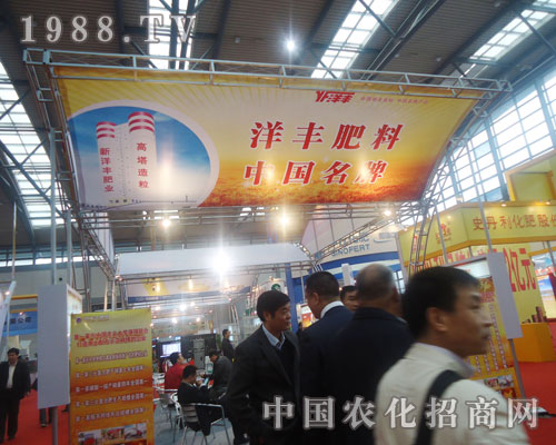 洋豐肥料參展西安磷復(fù)肥會(huì)