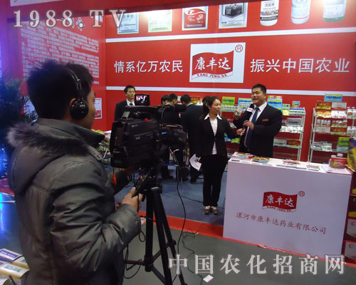 康豐達(dá)在河北省植保會接受1988.TV采訪現(xiàn)場