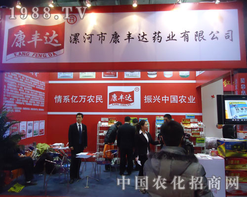 康豐達(dá)在河北省植保會接受1988.TV采訪現(xiàn)場