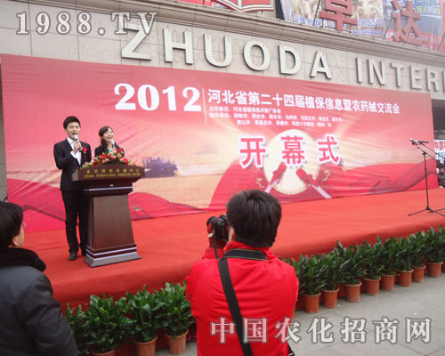 河北省第24屆植保會開幕式正式開始