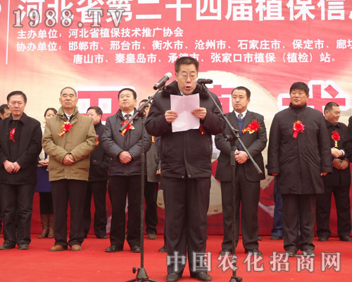 領(lǐng)導(dǎo)為河北省第24屆植保會開幕致辭