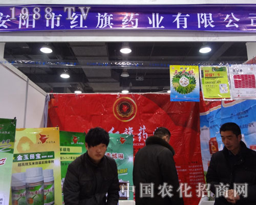 河北省第24屆植保會(huì)上安陽紅旗藥業(yè)彰顯風(fēng)采