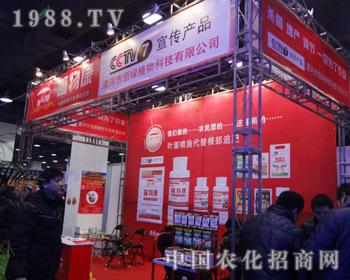 漯河恒綠公司2012河北植保不少經(jīng)銷商前來(lái)駐足