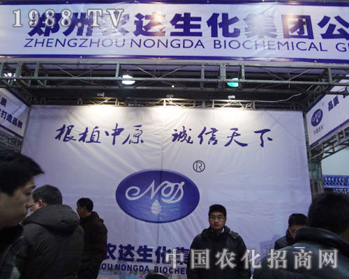 鄭州農(nóng)達(dá)生化：根植中原  誠(chéng)信天下
