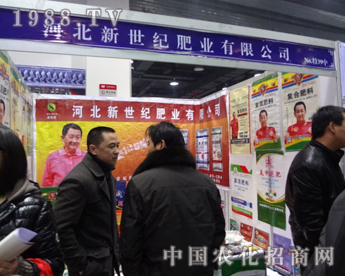 河北新世紀肥業(yè)參加河北植保會招商活動不斷