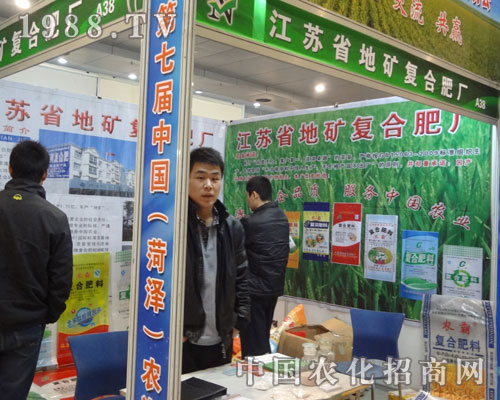 地礦復(fù)合肥廠亮相菏澤農(nóng)交會現(xiàn)場
