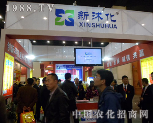 鄭州肥料會上的山東新沭化化肥有限公司