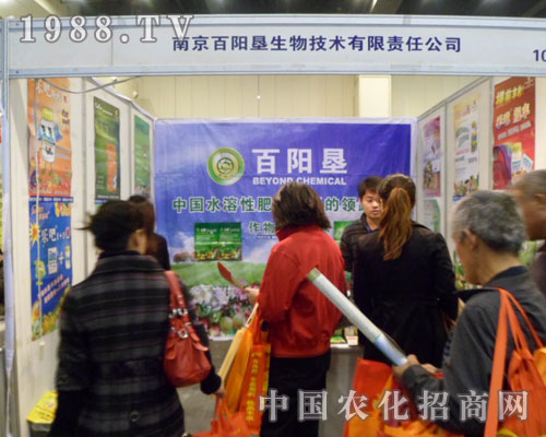 百陽墾光臨2012年鄭州肥料會(huì)