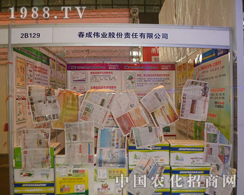 2012年第28屆全國(guó)植保交易會(huì)春成偉業(yè)風(fēng)采無(wú)限