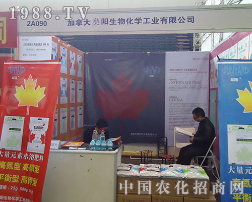 加拿大燊陽強(qiáng)勢亮相2012年鄭州植保會
