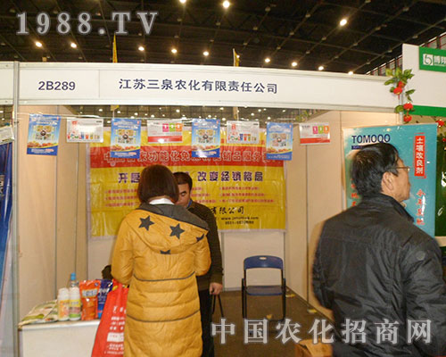 三泉農(nóng)化亮劍第二十八屆全國植保會(huì)