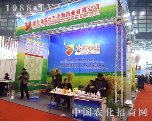 臺(tái)州大鵬藥業(yè)參加第28屆全國植保會(huì)