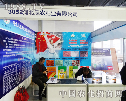 忠農(nóng)肥業(yè)積極參加第六屆東北四省肥料會