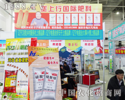 壟上行肥料在2013年東北四省肥料雙交會(huì)上宣傳
