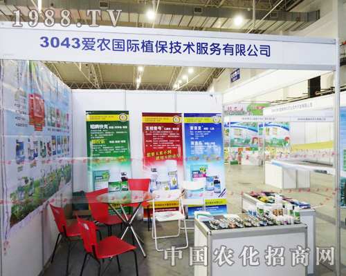 愛農(nóng)國際亮相第6屆長春肥料交易會(huì)