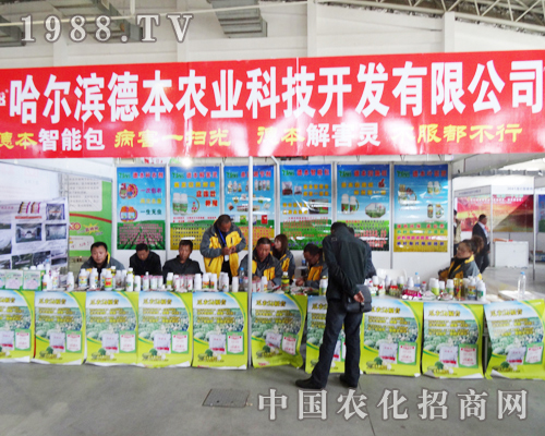 哈爾濱德本農(nóng)業(yè)在2013長青肥料會(huì)上精彩瞬間