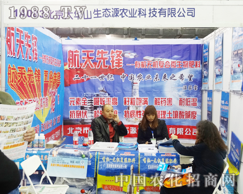 北京大華山參加2013長(zhǎng)春肥料雙交會(huì)宣傳成功