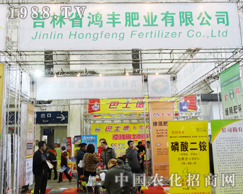 鴻豐肥業(yè)在2013長(zhǎng)春農(nóng)博會(huì)上積極參展
