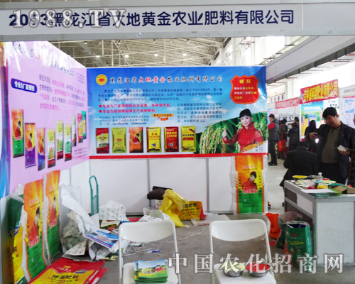 黑龍江大地黃金在2013吉林肥料雙交會(huì)上完美宣傳