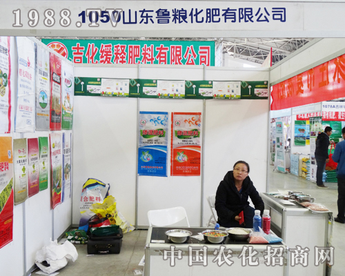 魯糧化肥在2013長春肥料會(huì)上的展位