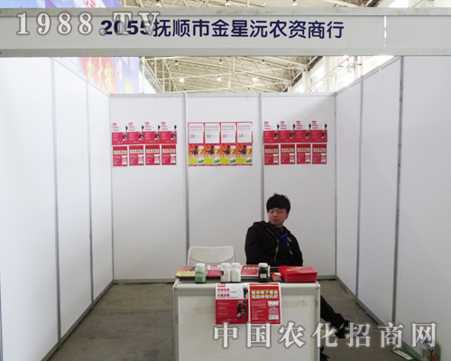 撫順市金星公司參加2013長春農(nóng)資會