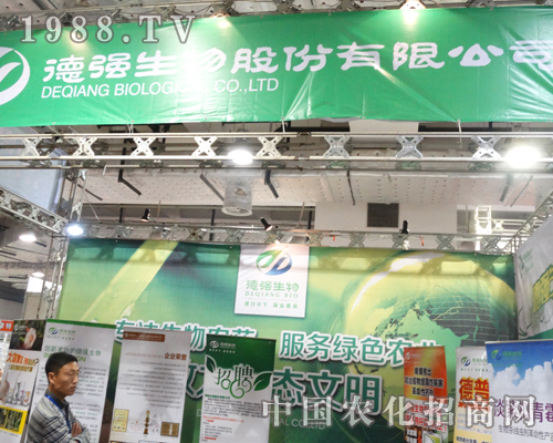 2013年19屆山東植保交易會上的德強生物