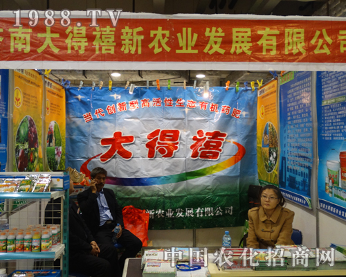 大得禧公司參加2013年濟南植保會