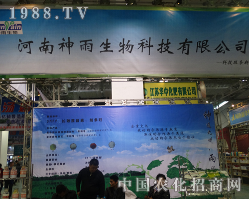 生物科技在2013年19屆山東植保交易會(huì)中表率