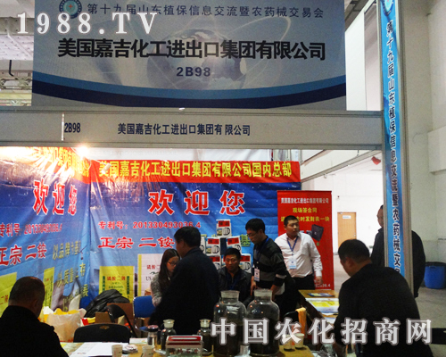 2013第19屆濟(jì)南植保會上的美國嘉吉