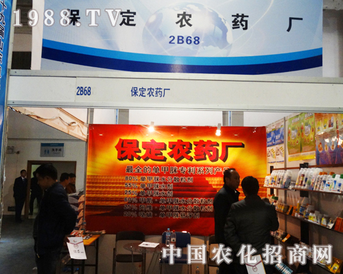 在2013山東濟(jì)南植保會(huì)上看到保定農(nóng)藥廠