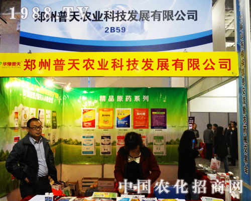 普天農(nóng)業(yè)積極參加2013濟(jì)南植保交易會(huì)