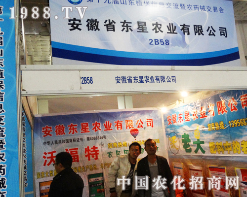 東星農(nóng)業(yè)參加2013年山東植保會