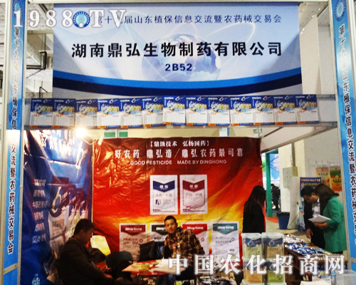 鼎弘生物山東植保會上的火爆團隊