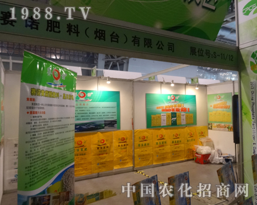 賽諾出席2013全國磷復肥展銷會