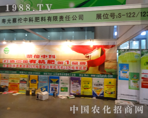 蔡倫中科在2013年磷復(fù)肥展覽會(huì)上展示產(chǎn)品