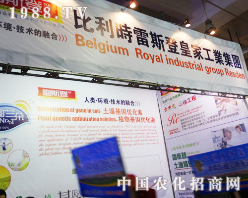 比利時(shí)雷斯登在2013山東植保展上獨(dú)具匠心